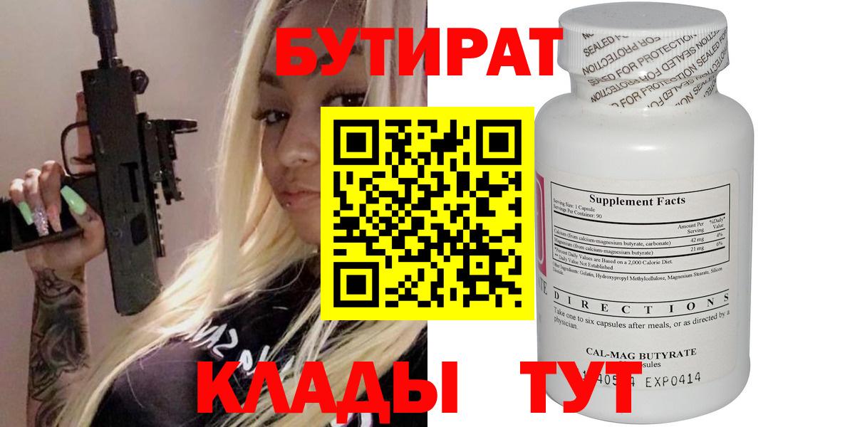 БУТИРАТ GHB Бор