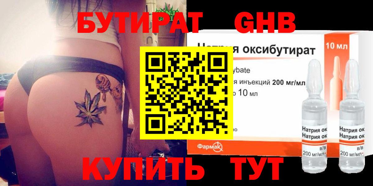 БУТИРАТ бутандиол  Вход с VPN  Бор 