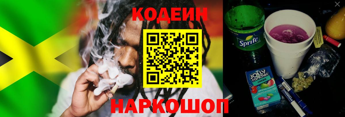 Codein напиток Lean (лин)  Вход с VPN  Бор  Codein Purple Drank 