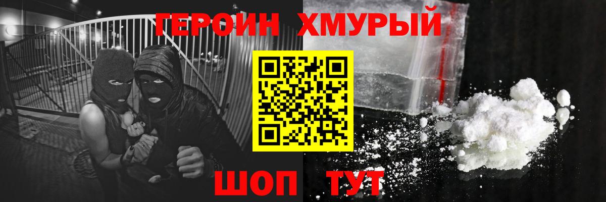 ГЕРОИН белый Бор